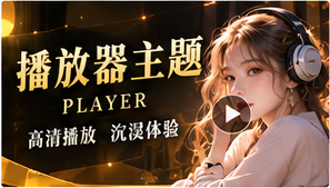 第二站台分集主题画面